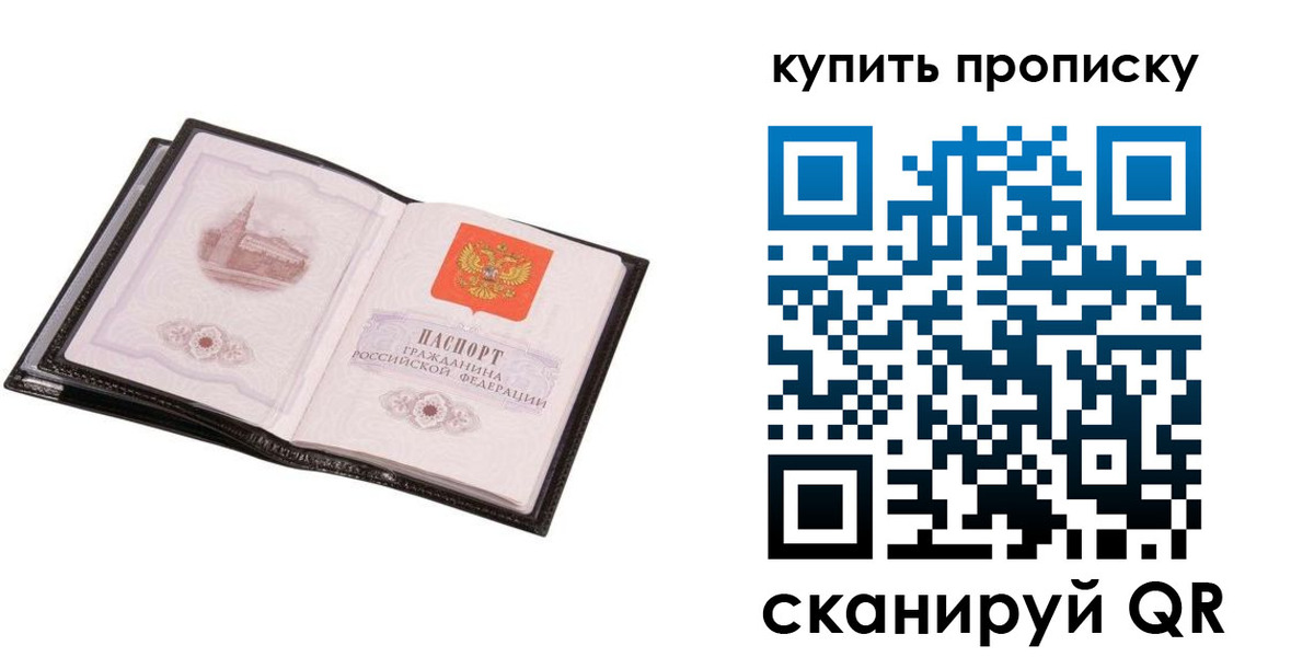 прописка паспорт в Цимлянске