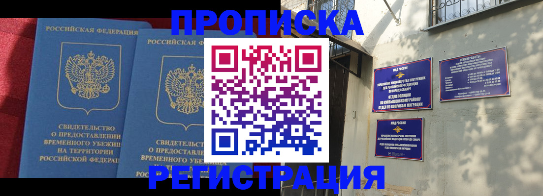 временная регистрация надежно в Цимлянске